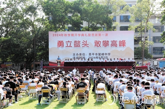 啟用新校址的恩平市鰲峰中學(xué)舉行開學(xué)典禮。
