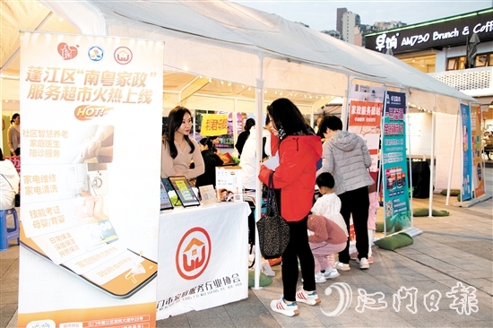 居民在蓬江區(qū)“南粵家政”服務超市攤位了解服務信息。