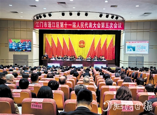 3月4日上午，蓬江區(qū)第十一屆人民代表大會第五次會議在蓬江會堂開幕。