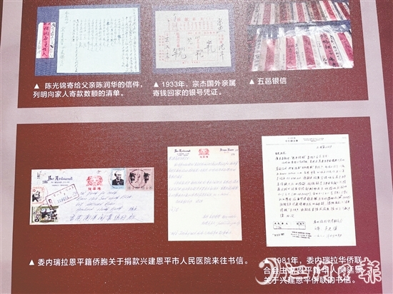 吳金葉和鄭碧云伉儷捐贈(zèng)的僑批曾以照片的形式在恩平拉美華僑華人展覽館展出，此次捐贈(zèng)的僑批均為實(shí)物。