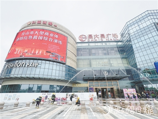 臺(tái)城街道聯(lián)合臺(tái)山市消防救援大隊(duì)在臺(tái)山市昌大昌廣場(chǎng)開展全要素、實(shí)戰(zhàn)化的消防應(yīng)急救援綜合演練。