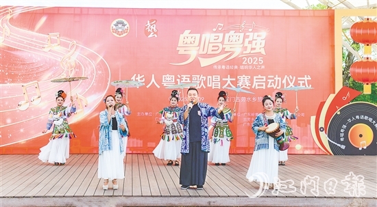 “粵唱粵強(qiáng)”華人粵語歌唱大賽啟動(dòng)儀式在江門鶴山古勞水鄉(xiāng)旅游區(qū)舉行。