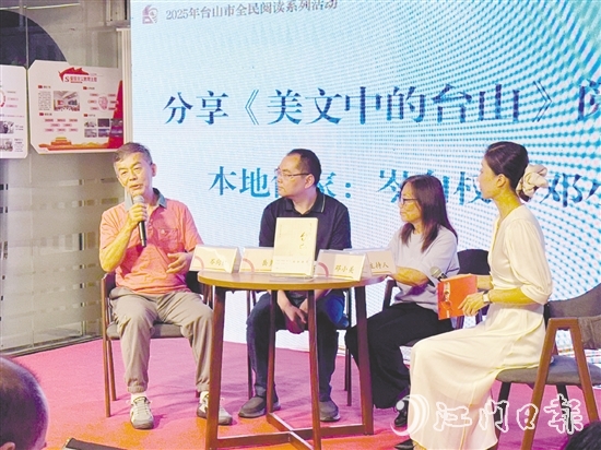 臺山舉辦多場分享會，推廣《美文中的臺山》。