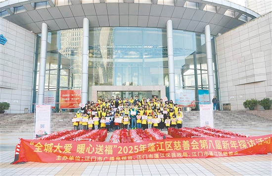 江門愛爾新希望眼科醫(yī)院黨支部親子家庭參與蓬江區(qū)慈善會舉辦的“全城大愛，暖心送?！碧皆L活動。