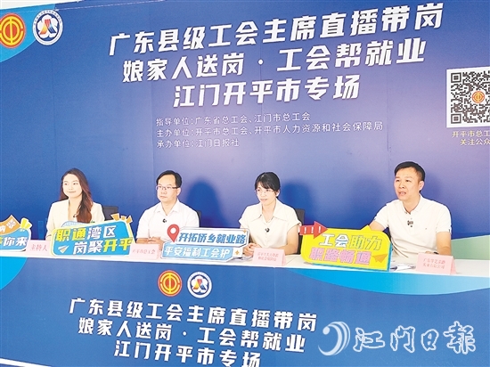 “直播帶崗”活動為求職者與企業(yè)搭建高效便捷的溝通橋梁。