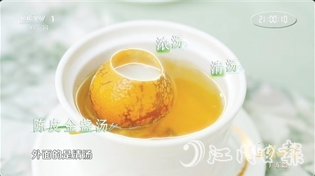 鐘景維匠心打造的陳皮金盞湯登上央視大型美食節(jié)目《三餐四季》。圖為視頻截圖。