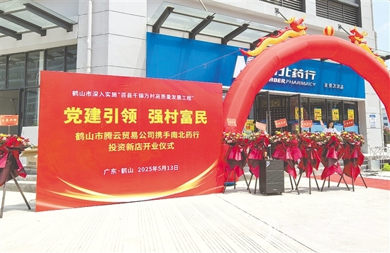 址山鎮(zhèn)騰云貿(mào)易有限公司通過市場(chǎng)化運(yùn)作，將村集體資金轉(zhuǎn)化為優(yōu)質(zhì)股權(quán)資產(chǎn)，打造惠民藥店。