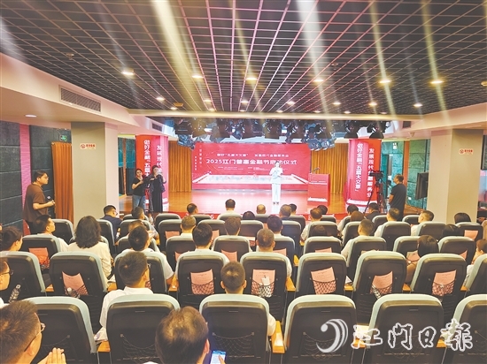 2025江門普惠金融節(jié)啟動儀式現場。