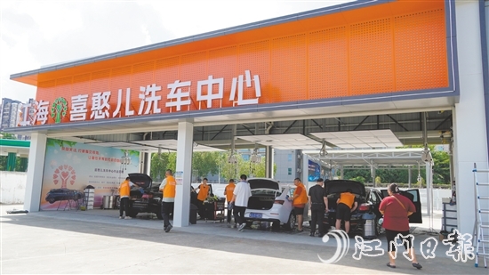 江海喜憨兒洗車中心現(xiàn)場，“喜憨兒”們正在工作。