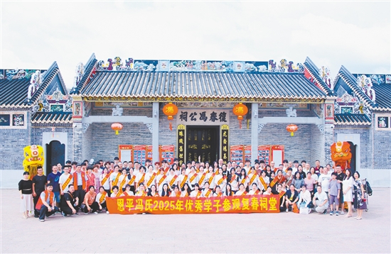 恩平市2025屆優(yōu)秀馮氏學(xué)子到復(fù)春馮公祠祭拜祖先。