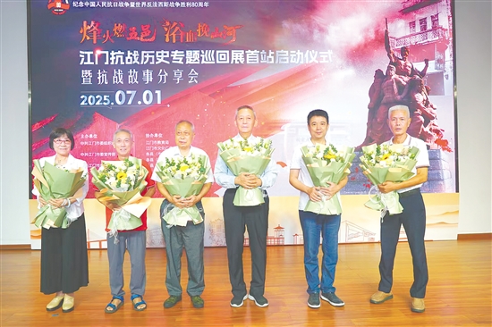 江門抗戰(zhàn)歷史專題巡回展首站啟動儀式暨抗戰(zhàn)故事分享會舉辦，傳承紅色精神。郭永樂