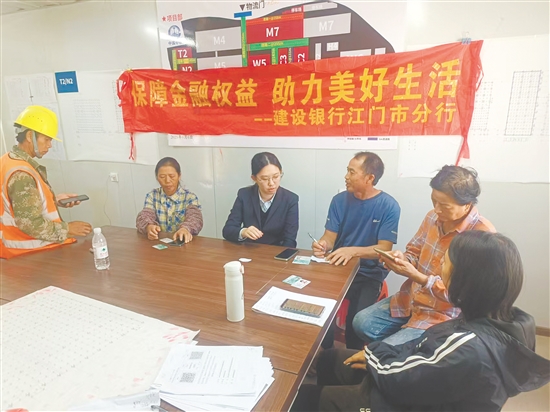 建設(shè)銀行江門(mén)市分行銀行工作人員為園區(qū)工人講解金融知識(shí)。