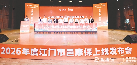 2026年“邑康保”開放參保。