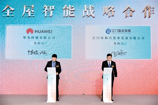 江發(fā)地產(chǎn)與華為簽訂進(jìn)行戰(zhàn)略合作協(xié)議。