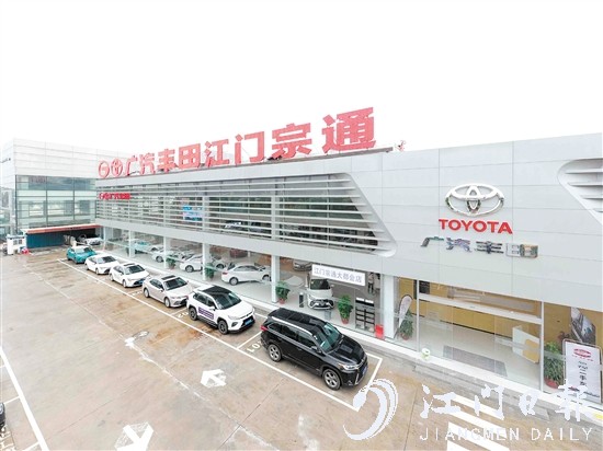 廣汽豐田江門宗通店升級(jí)開業(yè)。