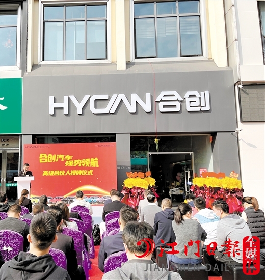 合創(chuàng)汽車江門古璜體驗(yàn)店開業(yè)現(xiàn)場人氣旺。