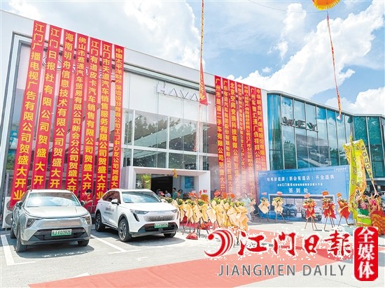 哈弗新能源新會有道店開業(yè)。